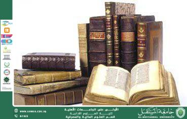 أثر المعاجم العربية في حفظ التراث اللغوي.