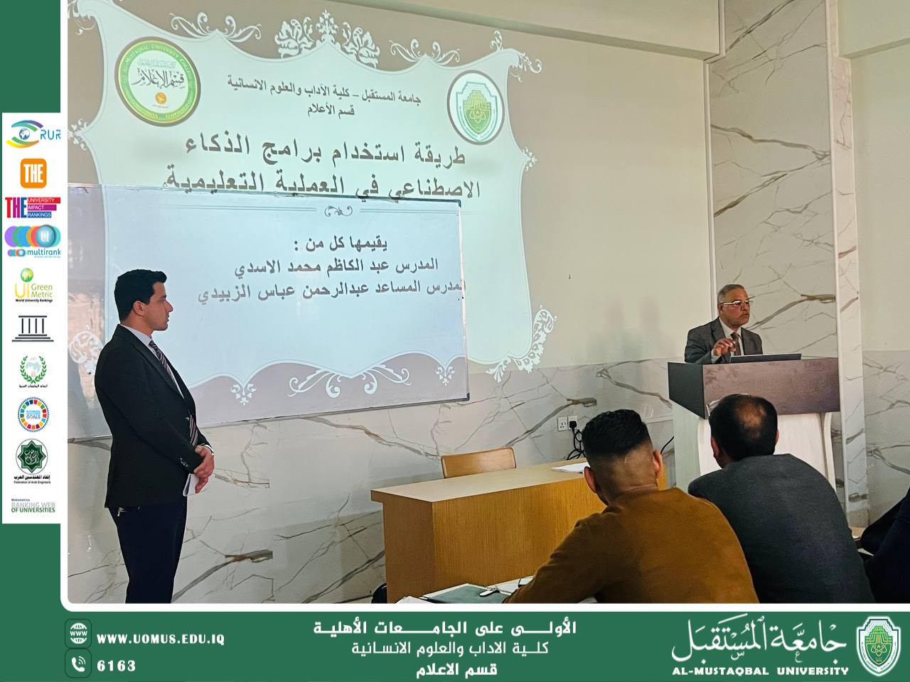 قسم الإعلام بجامعة المستقبل ينظم ندوة علمية حول استخدام الذكاء الاصطناعي في التعليم