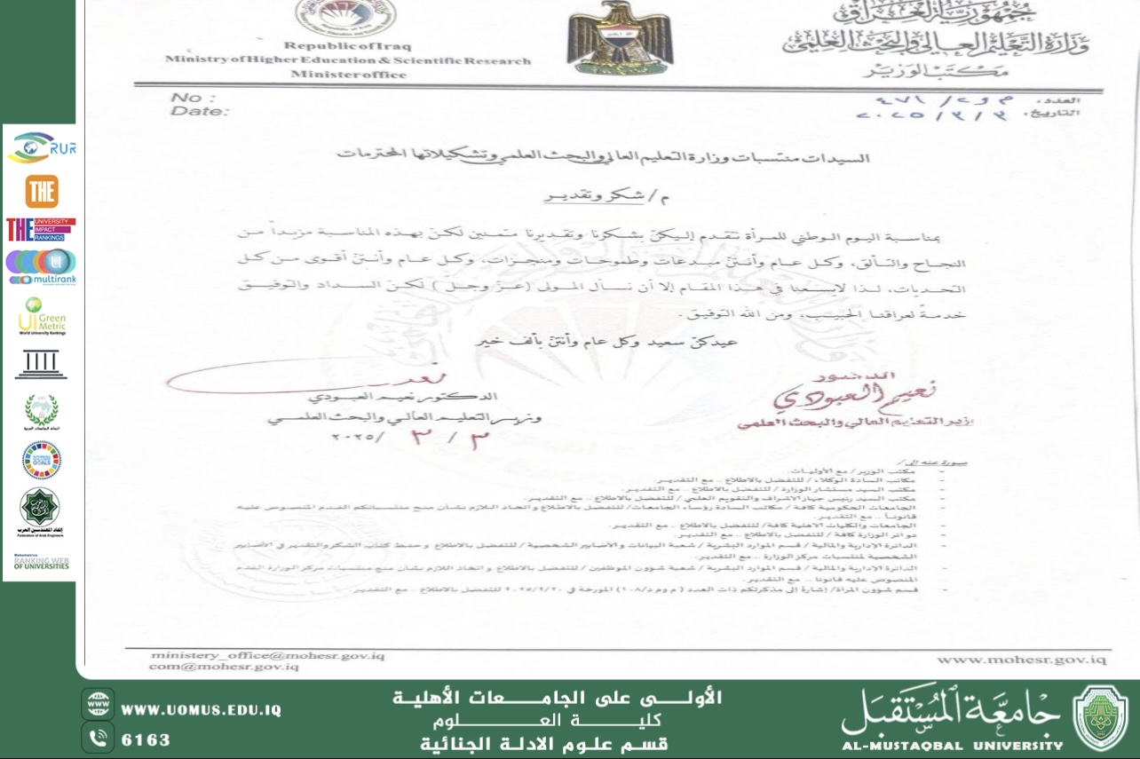 Letter of Appreciation to the Female Staff, Faculty Members, and Students of Al-Mustaqbal University from the Minister of Higher Education