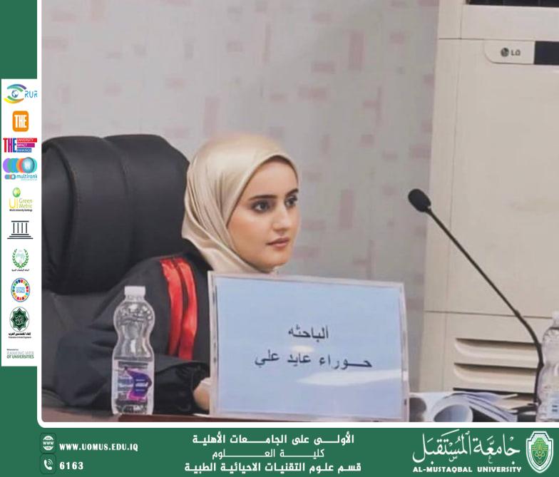 حصول التدريسية (م.م حوراء عايد علي ) على شهادة المشاركة في الدورة التدريبية التخصصية بعنوان " الجودة والاعتماد الاكاديمي "