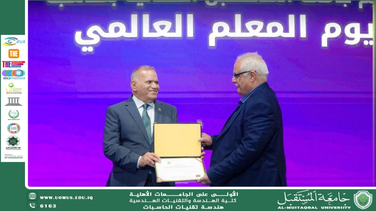 جامعة المستقبل تكرم عدد من الاساتذة المتميزين بمناسبة يوم المعلم العالمي