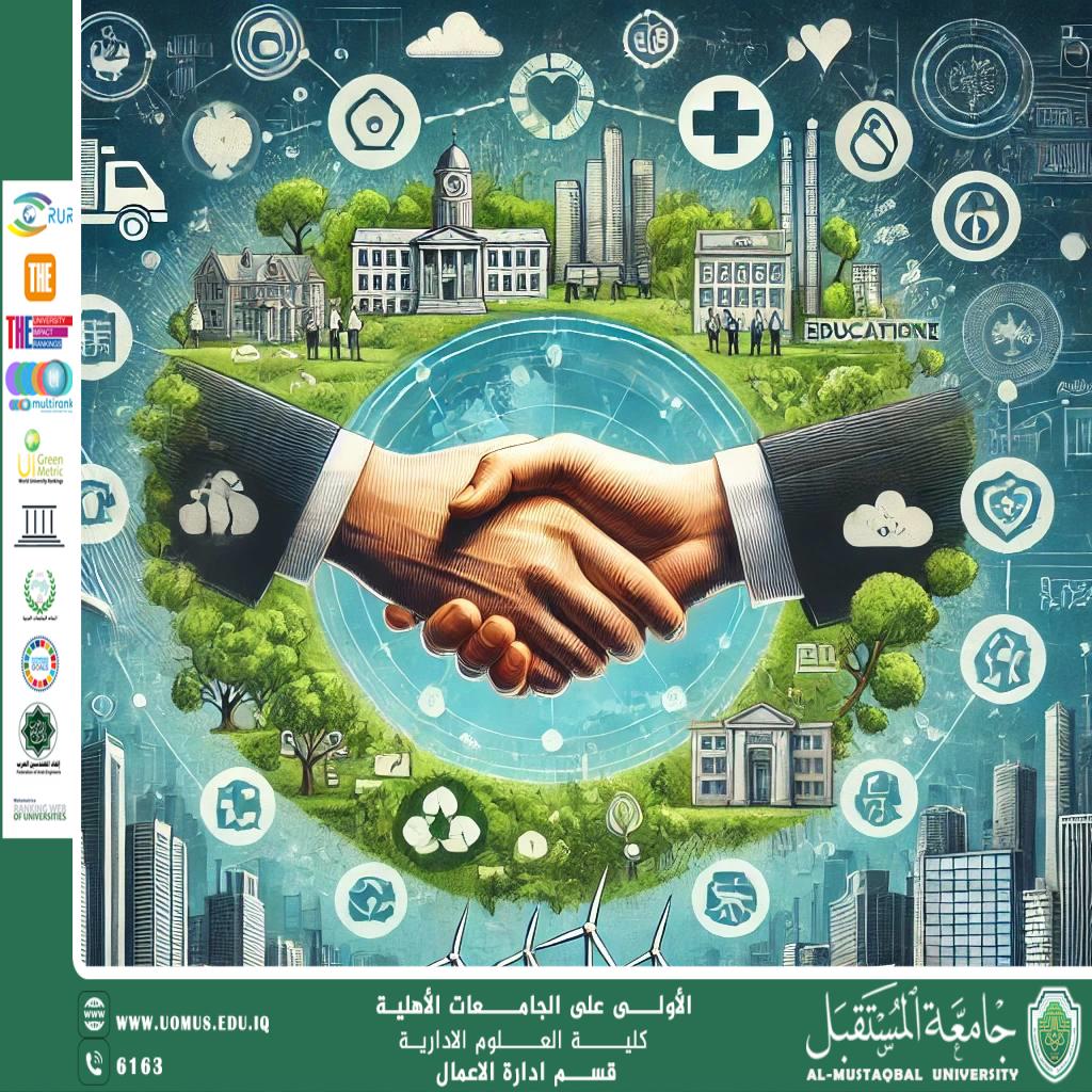 مقال بعنوان أهمية الشراكات بين القطاعين العام والخاص في تحقيق أهداف التنمية المستدامة