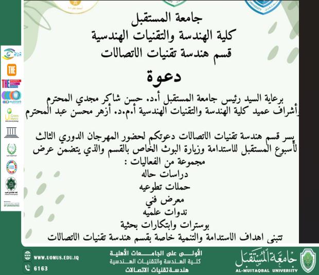 Al-Mustaqbal University invites you to participate in the 3rd Annual Sustainability Week Festival Towards a Sustainable University Community