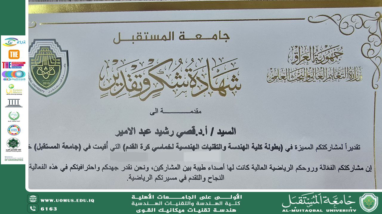 رئيس قسم هندسة تقنيات ميكانيك القوى يحصل على شكر وتقدير 