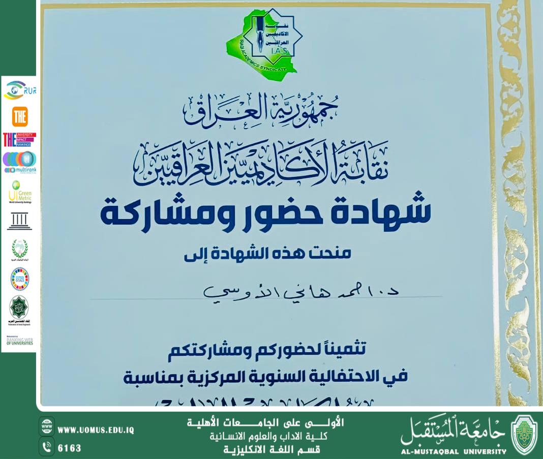 يوم الاكاديمي العراقي