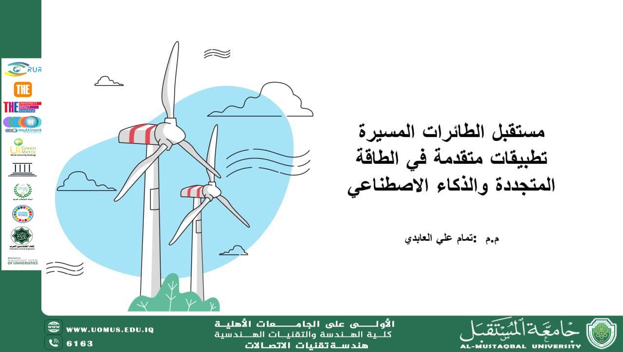 The Department of Communication Technologies Engineering organized a distinguished scientific lecture titled: "The Future of Drones: Advanced Applications in Renewable Energy and Artificial Intelligence."