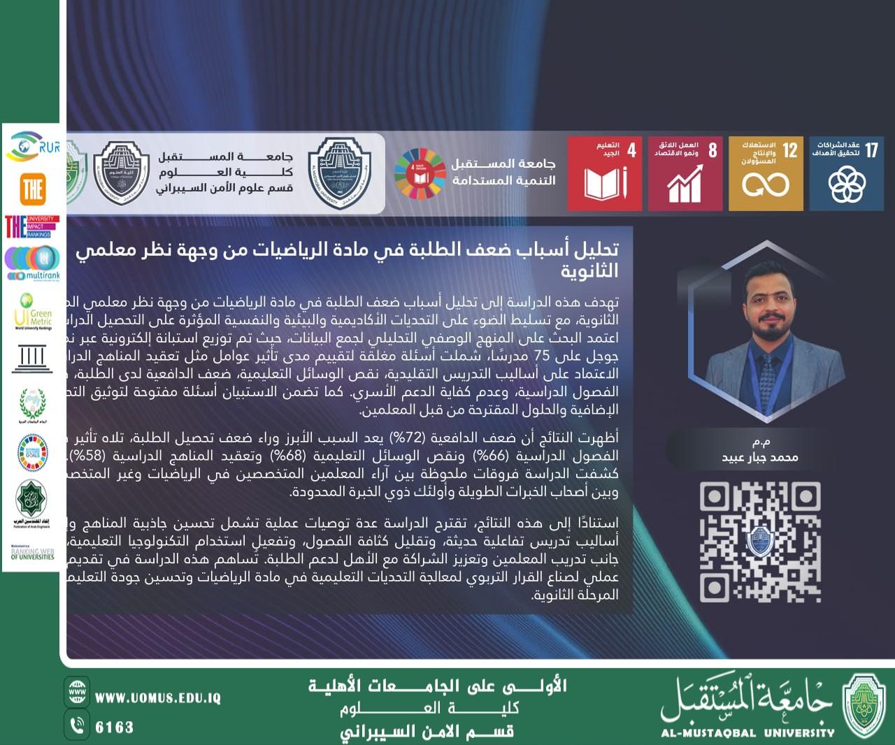 م.م. محمد جبار عبيد يقدّم دراسة تحليلية حول أسباب ضعف الطلبة في مادة الرياضيات ضمن فعاليات أسبوع الاستدامة في جامعة المستقبل