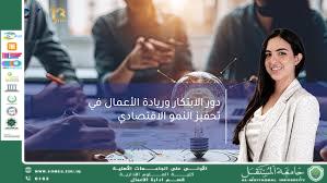The Role of Innovation and Entrepreneurship in Promoting Economic Sustainability: Engines for Responsible Growth