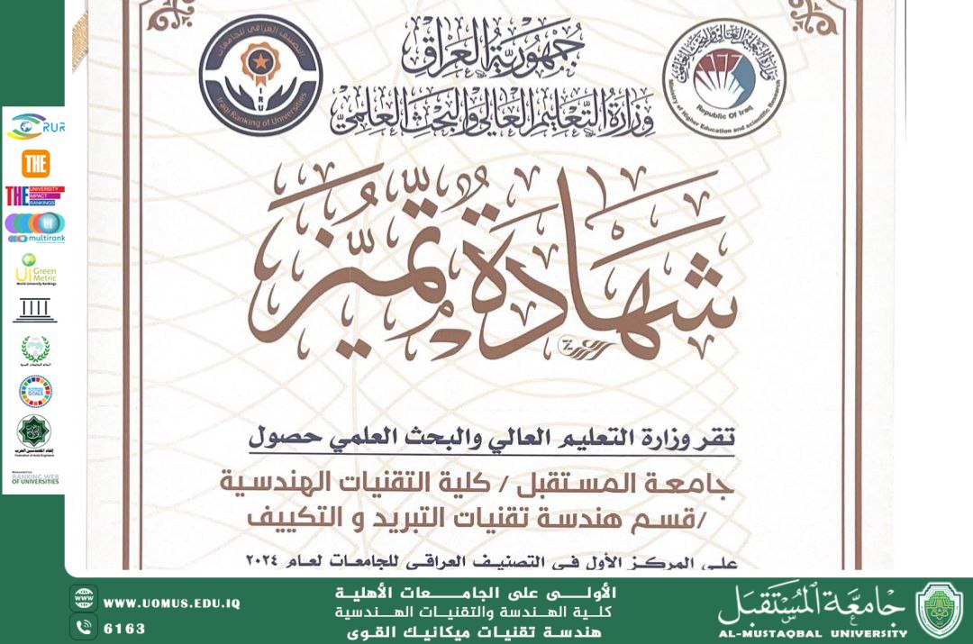 تهنئة من رئيس القسم بمناسبة الحصول على شهادة التميز 