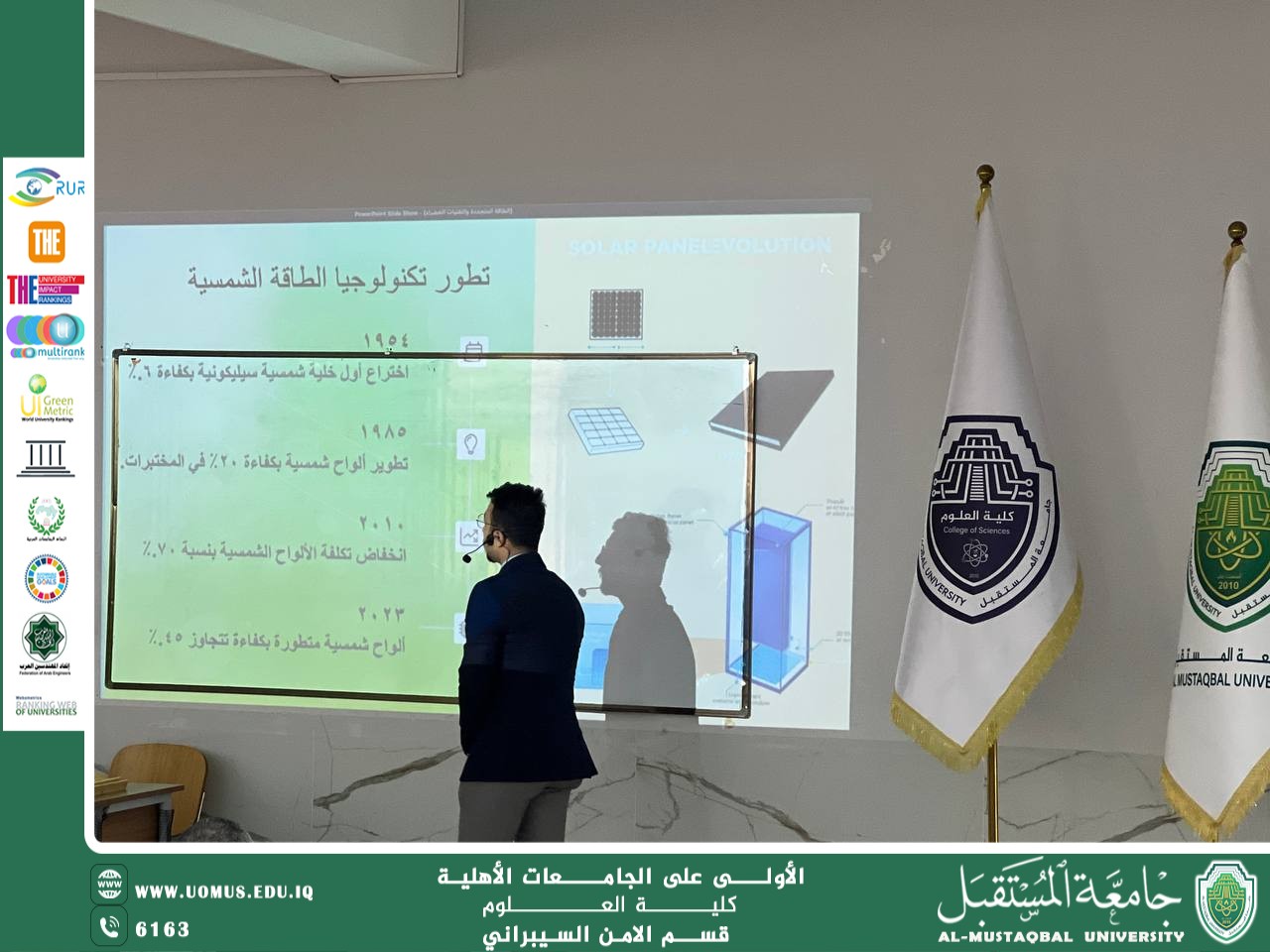 برعاية السيد رئيس جامعة المستقبل الأستاذ الدكتور حسن شاكر مجدي المحترم، وعميد كلية العلوم الأستاذ المساعد الدكتور فرات حمزه السلطاني، ورئيس قسم الأمن السيبراني الأستاذ المساعد الدكتور علي كاظم الغرابي، نظم قسم الأمن السيبراني في كلية العلوم ورشة علمية بعنوان "تطور تكنولوجيا الطاقة الشمسية"