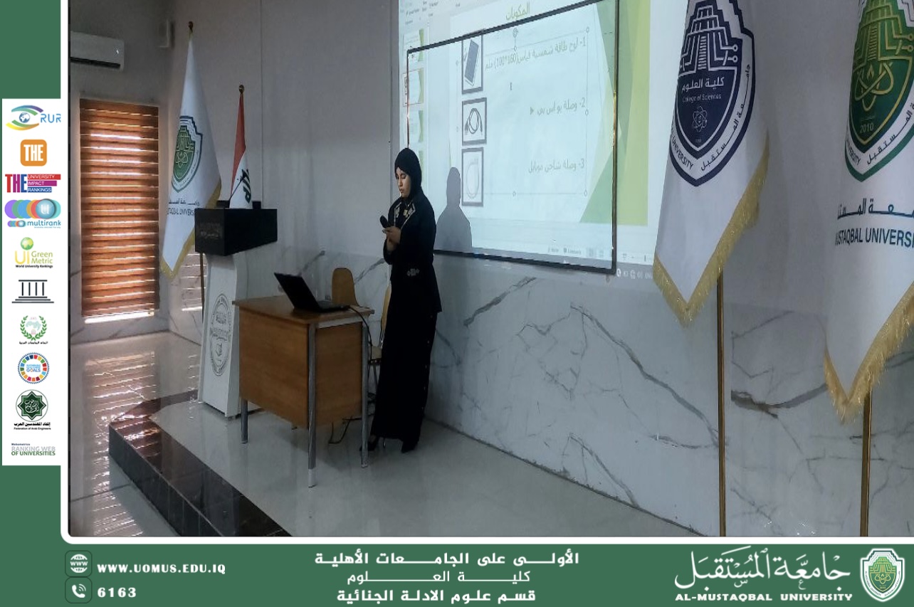 ورشة عمل بعنوان “شاحن الهاتف على الطاقة الشمسية” ضمن فعاليات أسبوع الاستدامة في قسم الأدلة الجنائية