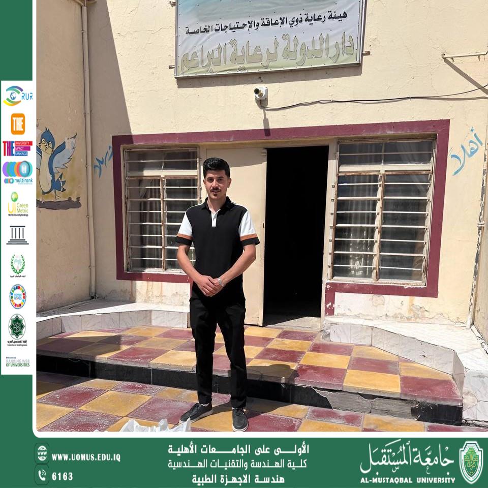 طلبة هندسة الأجهزة الطبية ينظمون زيارة إنسانية إلى دار الدولة لرعاية البرعم
