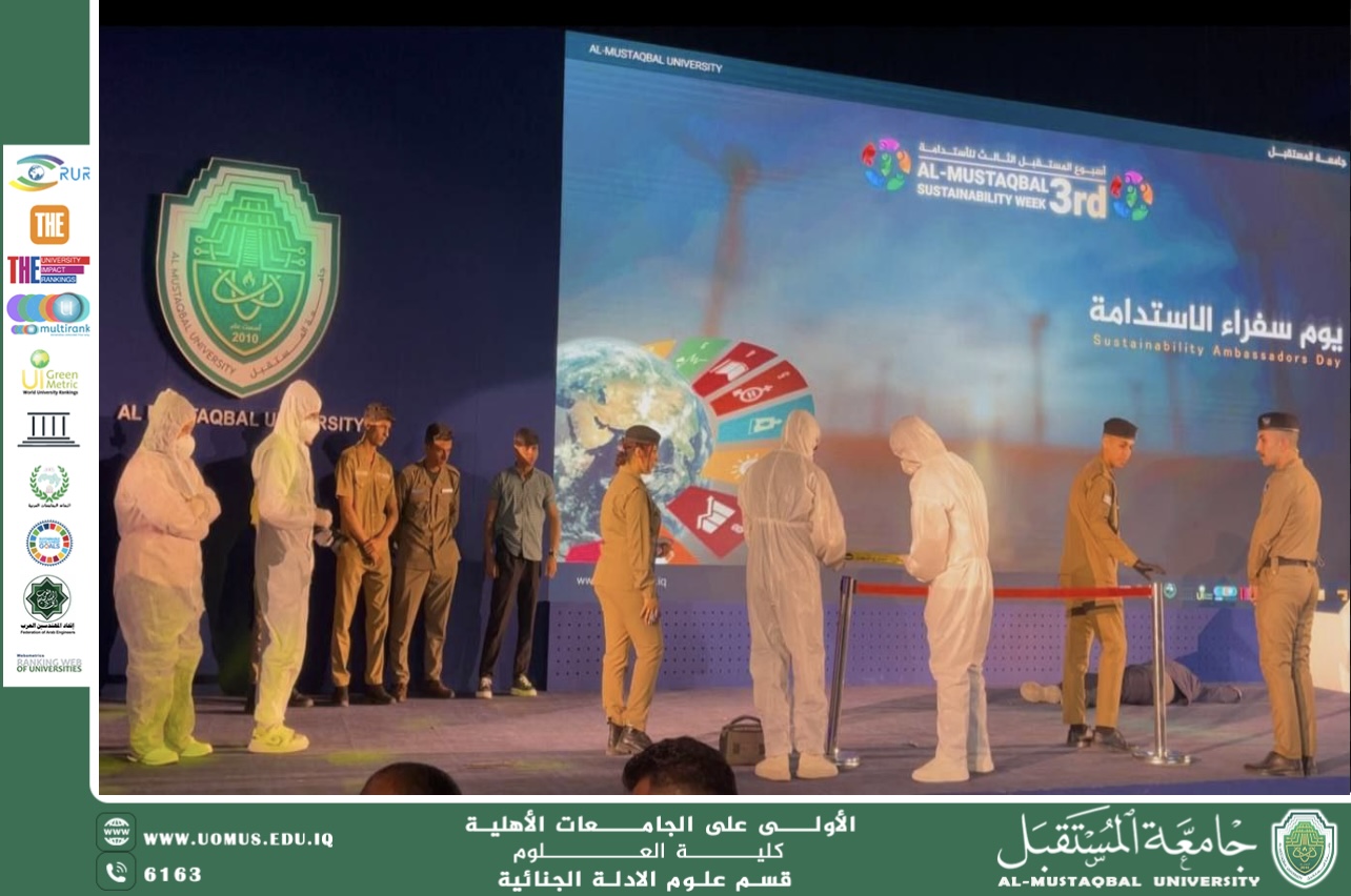 ضمن فعاليات أسبوع المستقبل الثالث للاستدامة في جامعة المستقبل سفراء الاستدامة في قسم الأدلة ينظمون ورشة مسرح الجريمة