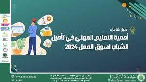 اهمية التعليم التقني للشباب في سوق العمل