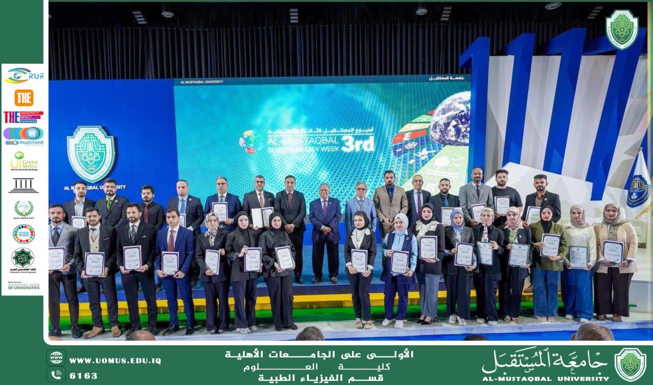 رئيس الجامعة يكرّم قسم الفيزياء الطبية لتميّزه في فعاليات أسبوع الاستدامة الثالث