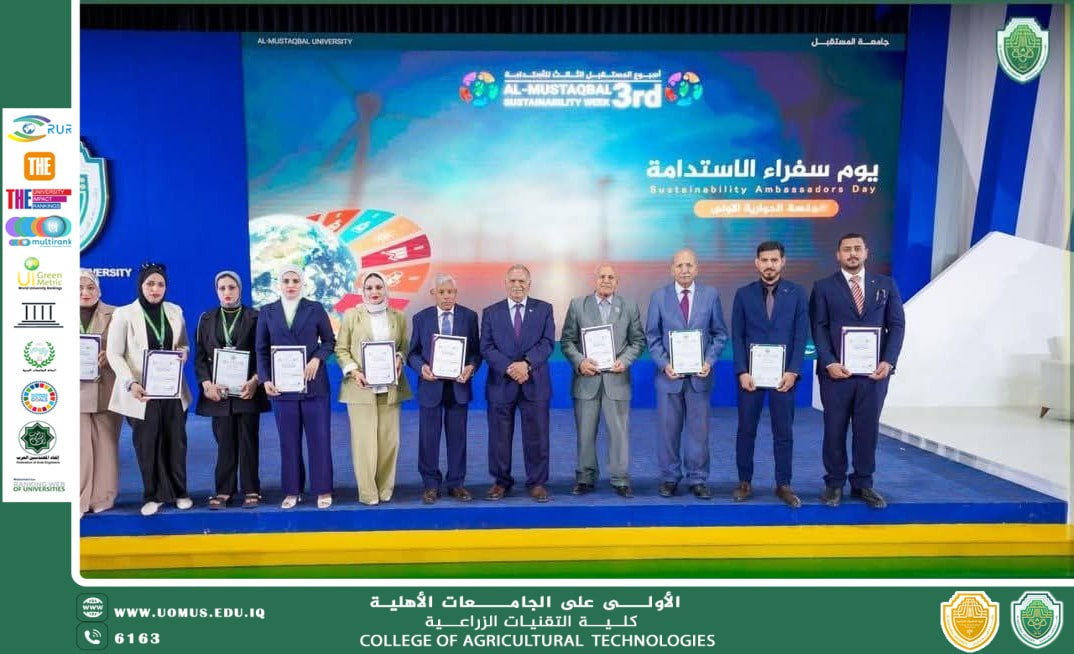 كلية التقنيات الزراعية – قسم تقنيات الإنتاج الحيواني تحتفي بتميّز منتسبيها في "أسبوع المستقبل للاستدامة 2025"