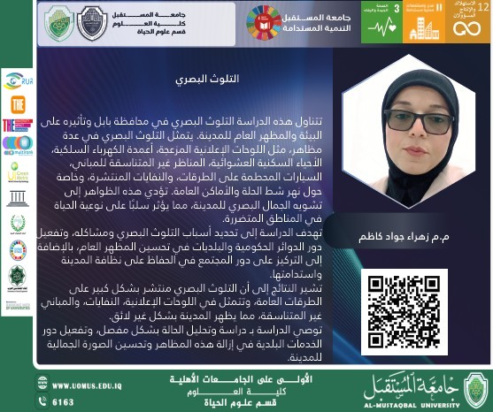 التلوث البصري في البيئات الحضرية: دراسة حالة للتدريسية م.م زهراء جواد كاظم حول التلوث البصري ضمن فعاليات الاستدامة