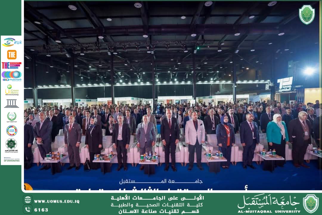 افتتاح مؤتمر كلية التقنيات الصحية والطبية بنسخته الثانية 