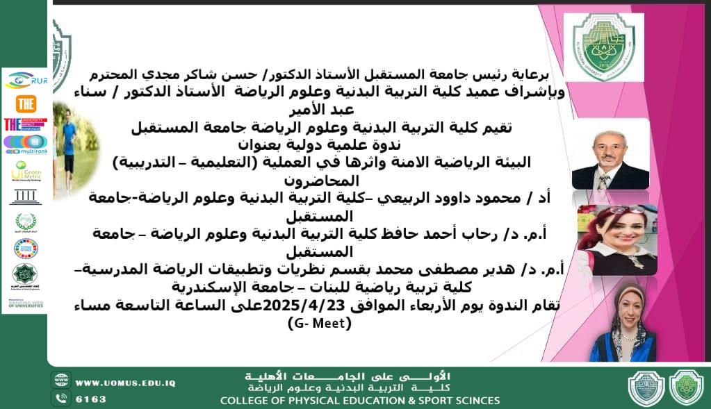 ورشة بعنوان البيئة الرياضية الامنة 