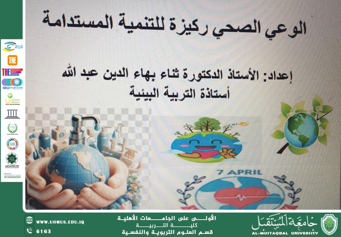 Health awareness is a pillar of sustainable development.