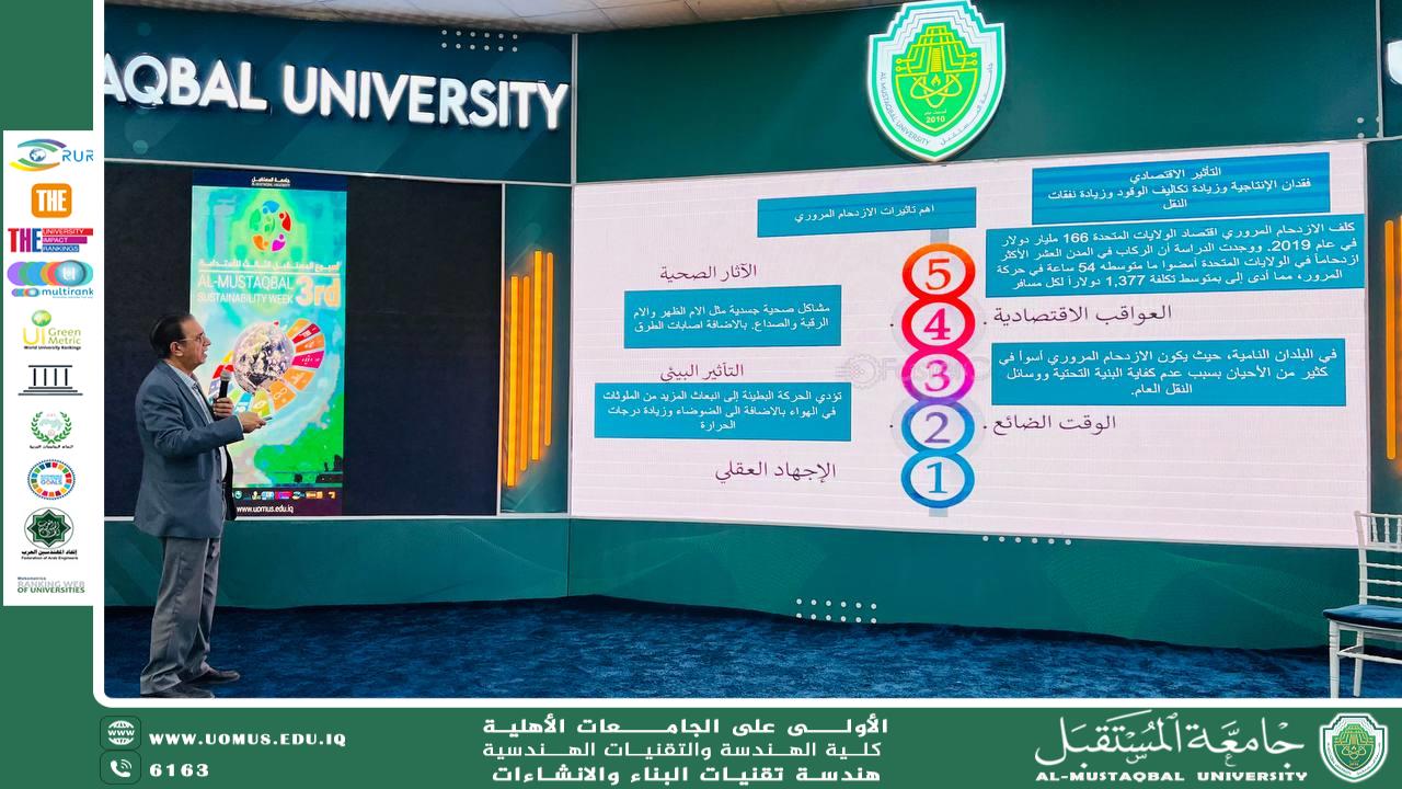 محاضرة علمية تناقش أهم تأثيرات الازدحام المروري ضمن فعاليات أسبوع المستقبل للاستدامة