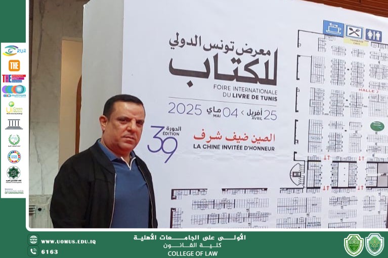 The Dean of the College of Law participates in the 39th edition of the Tunis International Book Fair