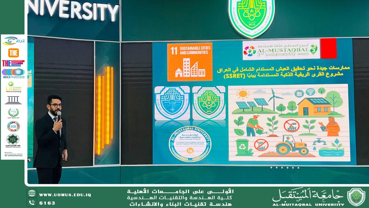 🔹 "ممارسات جيدة نحو تحقيق العيش المستدام الشامل في العراق - مشروع القرى الريفية الذكية المستدامة بيئيًا (SSRET)"
