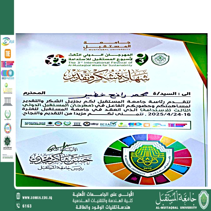 جامعة المستقبل تكرم المهندس محمد رافع خضير لمشاركته في المهرجان الدولي الثالث لأسبوع المستقبل للاستدامة