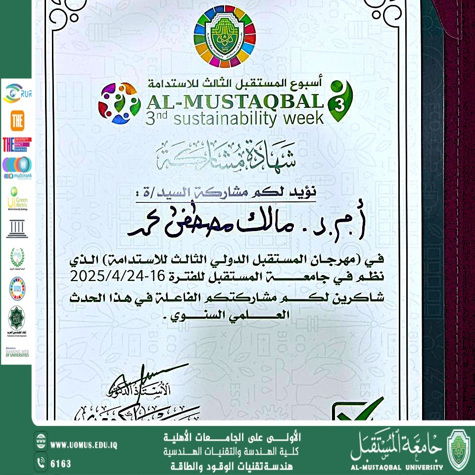جامعة المستقبل تكرم المشاركين في أسبوع الاستدامة الثالث