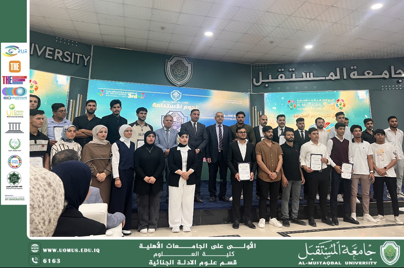 تكريم عميد كلية العلوم لنجوم الاستدامة من طلبة قسم الأدلة الجنائية لمشاركتهم في أسبوع المستقبل للتنمية المستدامة