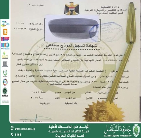 مقالة علمية لرئيس قسم تقنيات البصريات أ.م.د.منذر سمين شكر بعنوان(خصائص البصر لدى أفراد طيف التوحد).