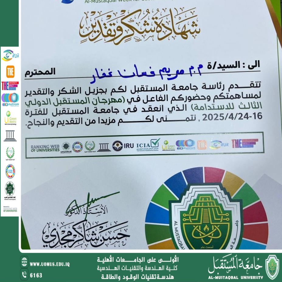 جامعة المستقبل تمنح شهادة شكر وتقدير لمريم غسان غفار