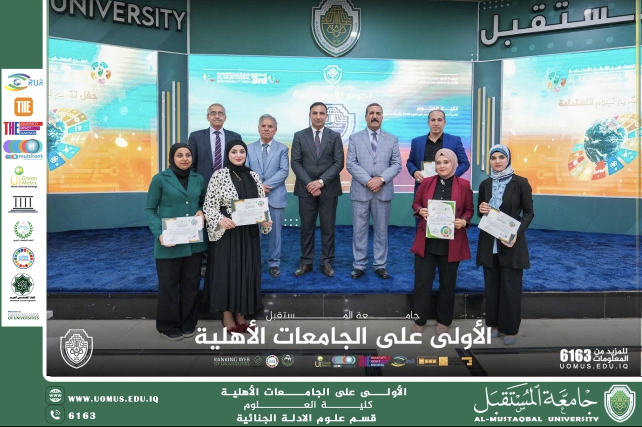 تكريم منتسبي قسم الأدلة الجنائية لمشاركتهم الفعالة في أسبوع المستقبل للاستدامة