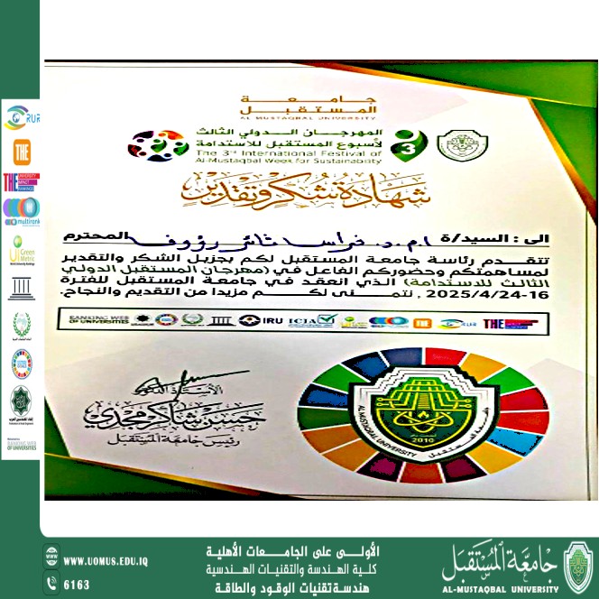 "جامعة المستقبل تمنح شهادة شكر وتقدير للدكتور فراس ثائر رؤوف تقديرًا لمساهمته في مهرجان أسبوع المستقبل للاستدامة"