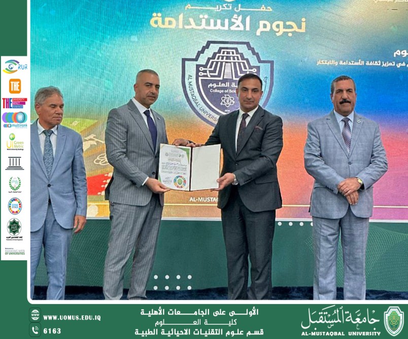 تكريم رئيس قسم التقنيات الأحيائية الطبية الاستاذ الدكتور (حسنين خليل إبراهيم )في حفل تكريم  "نجوم الاستدامة"