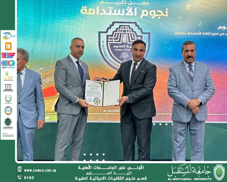 تكريم مقرر قسم التقنيات الأحيائية الدكتور (محمد زهير المرعب )في حفل تكريم "نجوم الاستدامة"