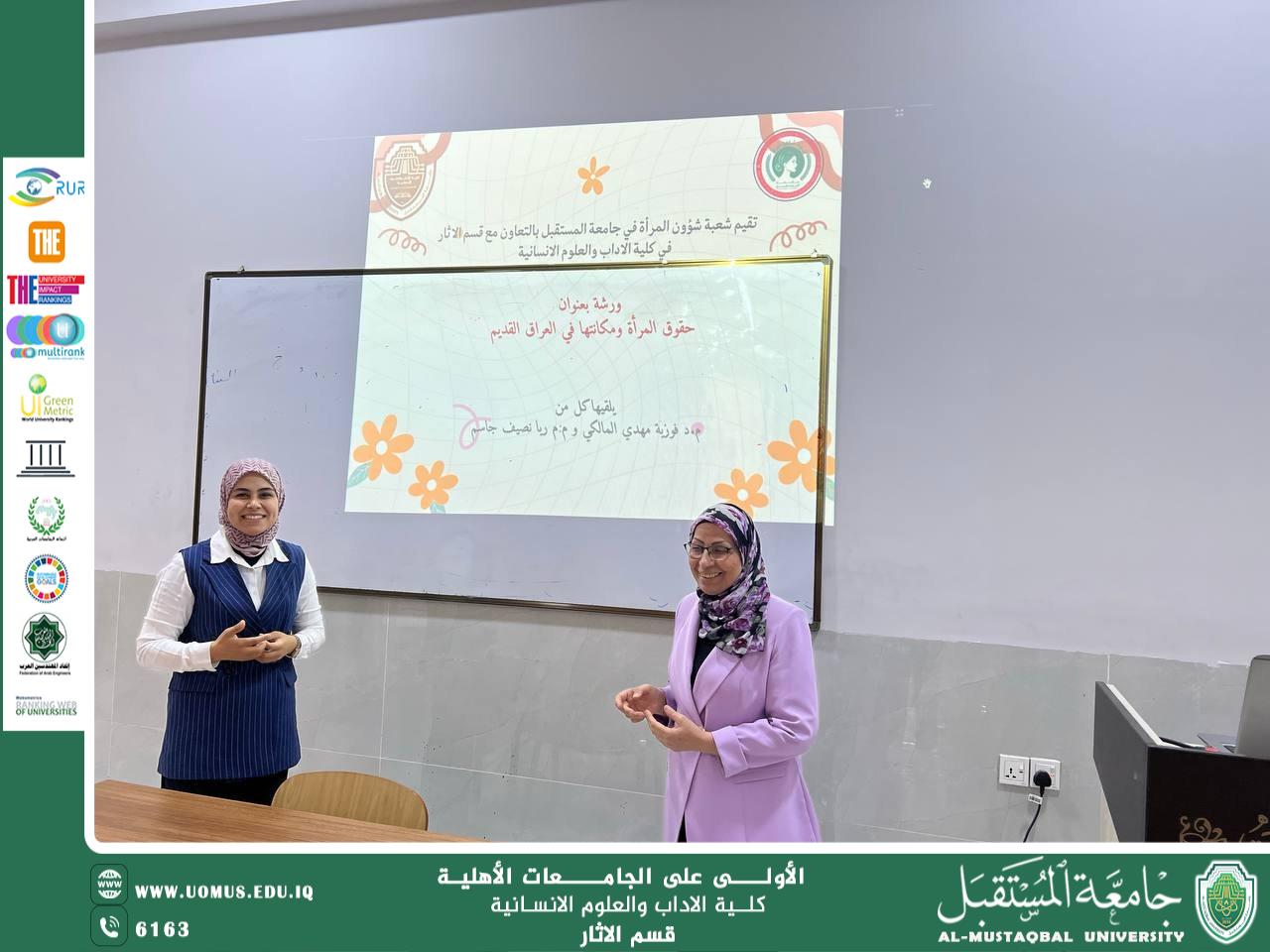 ورشة علمية بعنوان: "حقوق المرأة ومكانتها في العراق القديم" بالتعاون مع شعبة شؤون المرأة
