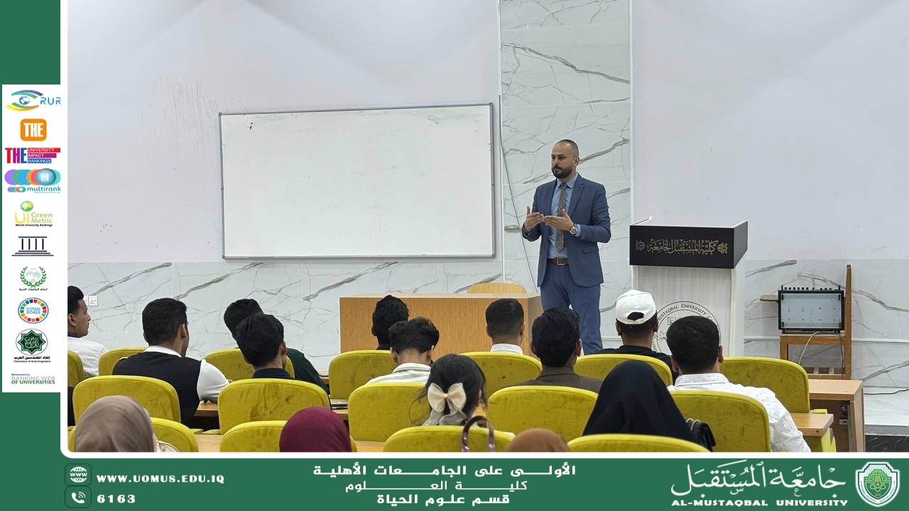 ندوة علمية لمقرر قسم علوم الحياة (م.م جعفر حامد جعفر ) بعنوان  "بناء شخصية الطالب الجامعي: الإرشاد التربوي كأداة للنمو المتكامل"