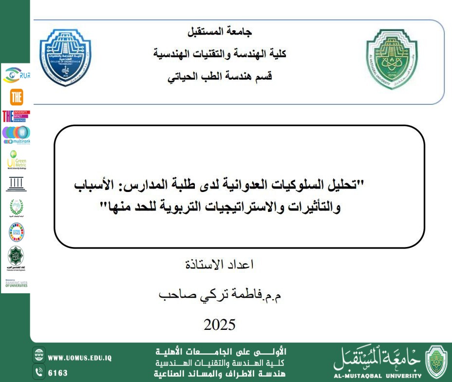An Analysis of Aggressive Behaviors Among School Students: Causes, Effects, and Educational Strategies for Mitigation