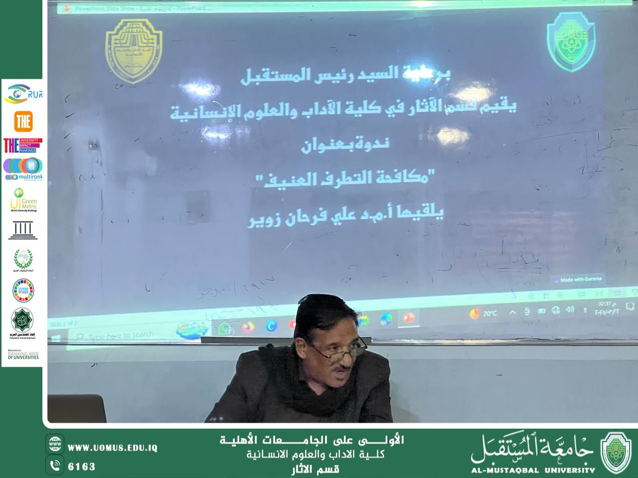 جامعة المستقبل تنظّم ندوة علمية حول مكافحة التطرف العنيف ودوره في تحقيق أهداف التنمية المستدامة