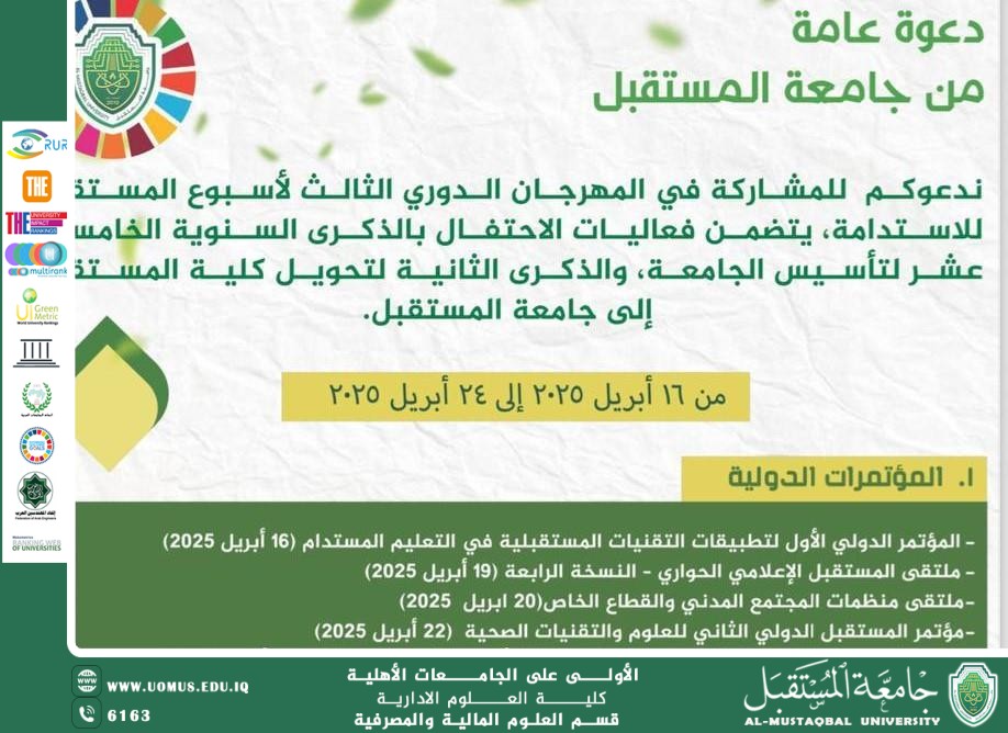 دعوة من جامعة المستقبل.
