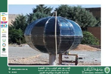 تصميم جديد لنظام تخزين سخان المياه الشمسي مجهز بخزان كروي مزدوج الجدران