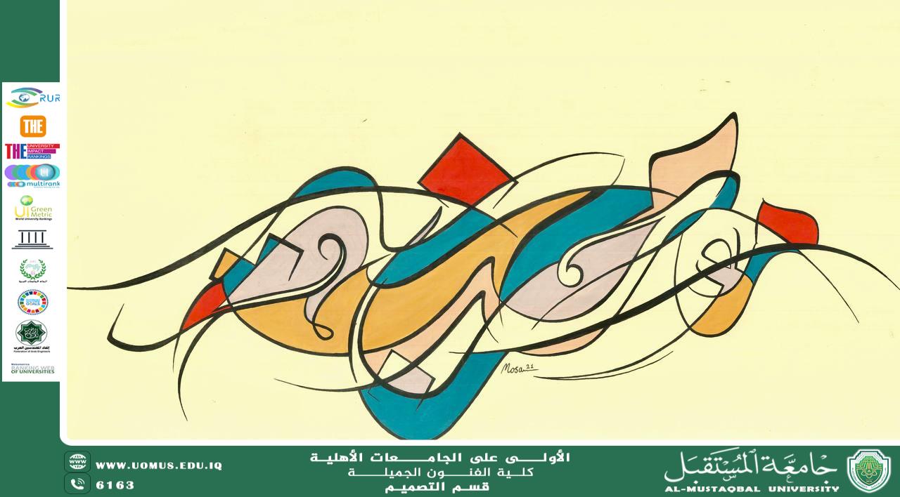مقال بعنوان "حروف خضراء: نحو استخدام مستدام لمواد الخط العربي " بقلم المعيد موسى ضياء 