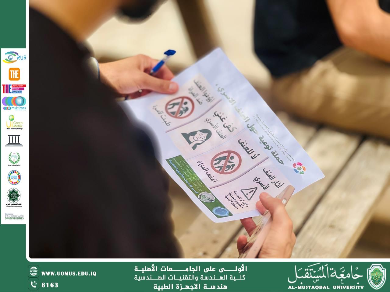 حملة توعوية بعنوان حمله  العنف الاسري وتحقيق التنمية المستدامة