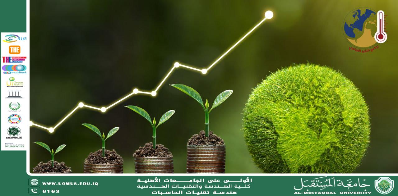 الاقتصاد الأخضر والتحديات في مواجهة التغير المناخي