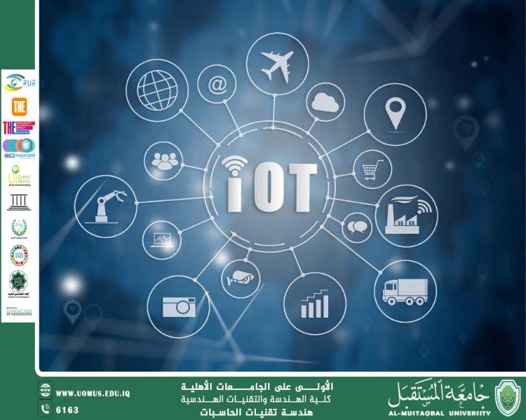 أمن المعلومات في عصر إنترنت الأشياء (IoT)