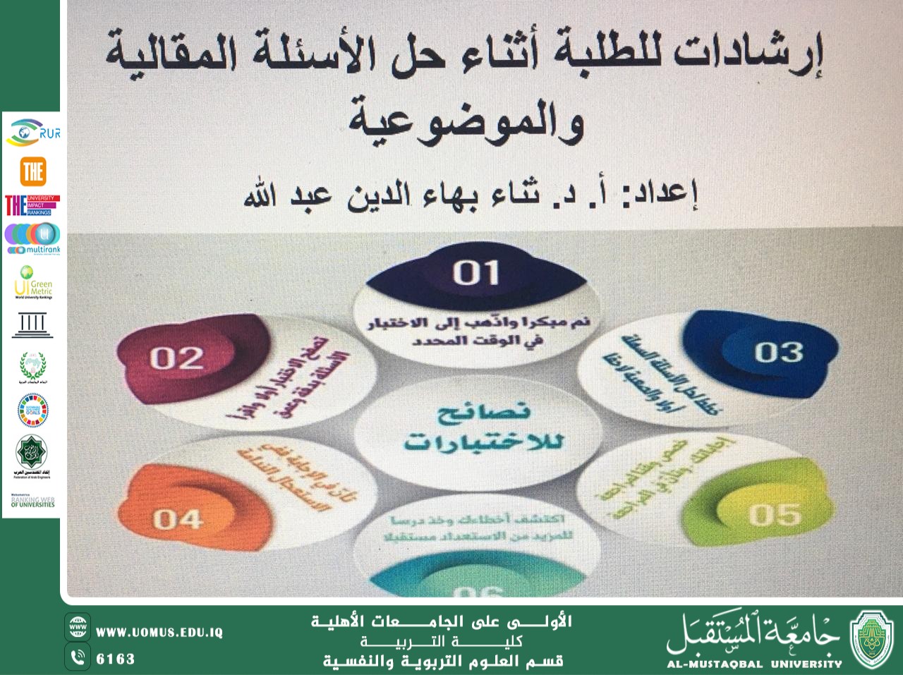 Guidelines for students when solving essay and objective questions