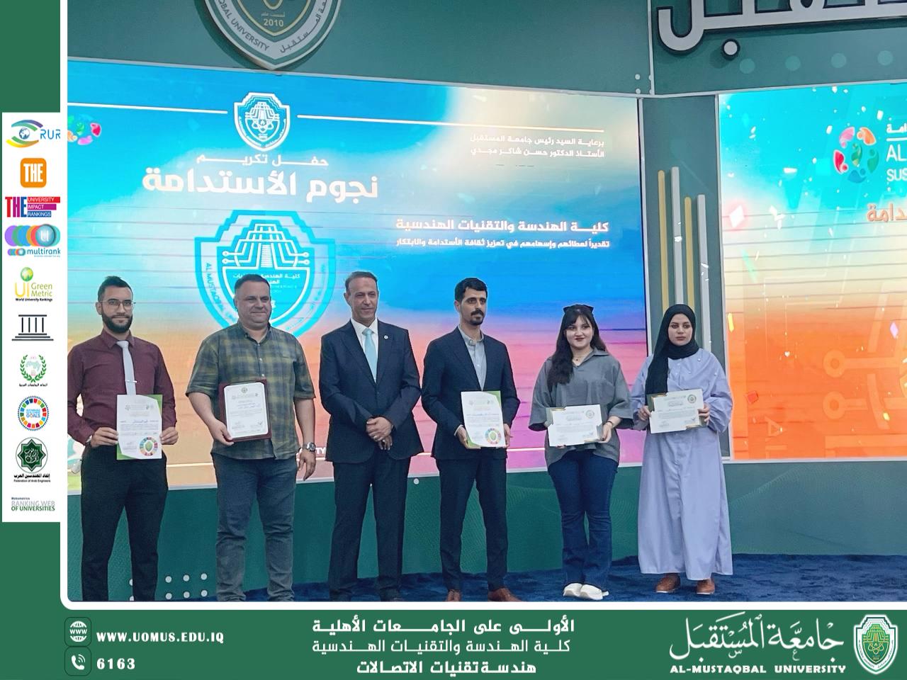 "صناع الأثر المستدام: تكريم قسم هندسة تقنيات الاتصالات لعطائهم في أسبوع الاستدامة"