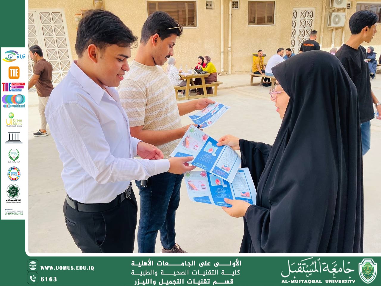 نظّم قسم تقنيات التجميل والليزر نشاطًا توعويًا بعنوان: "التبرع بالدم.. حياة تُمنَح"