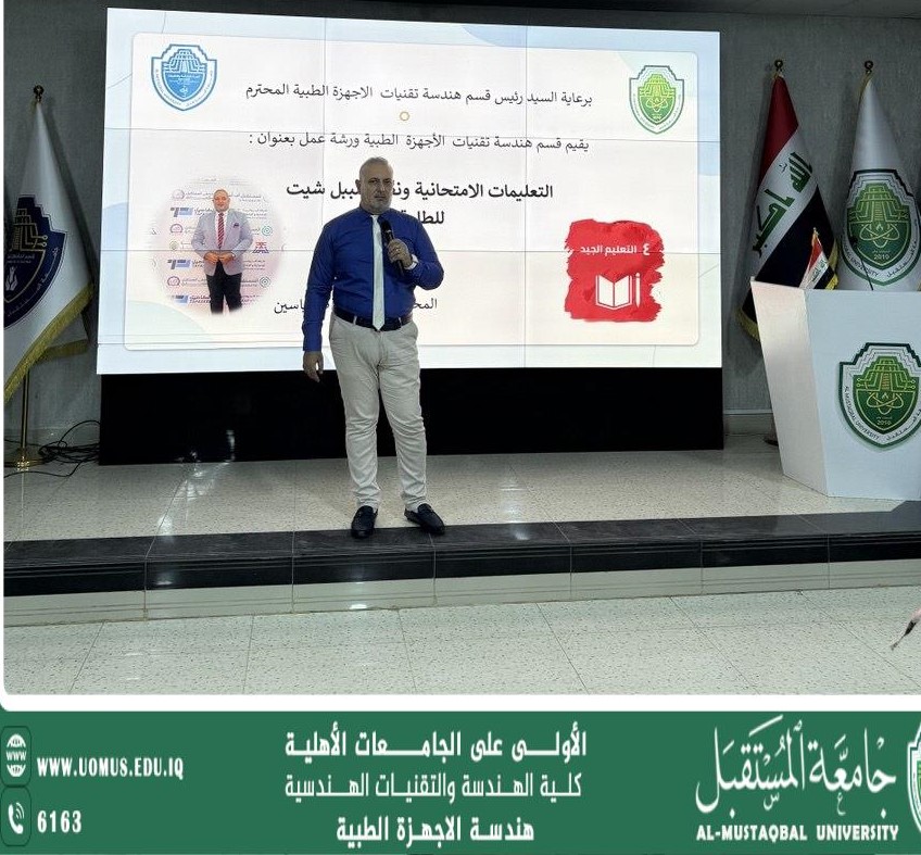 ورشة عمل بعنوان “التعليمات الامتحانية ونظام الببل شيت”